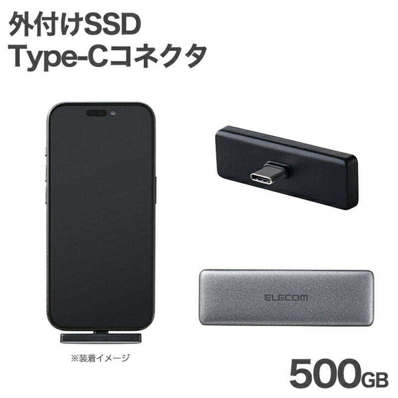 エレコム【 アウトレット 】 SSD 外付け 500GB 直挿しタイプ USB Type-C iPhone 超小型 ProRes動画 ESD-EAPC0500GGY