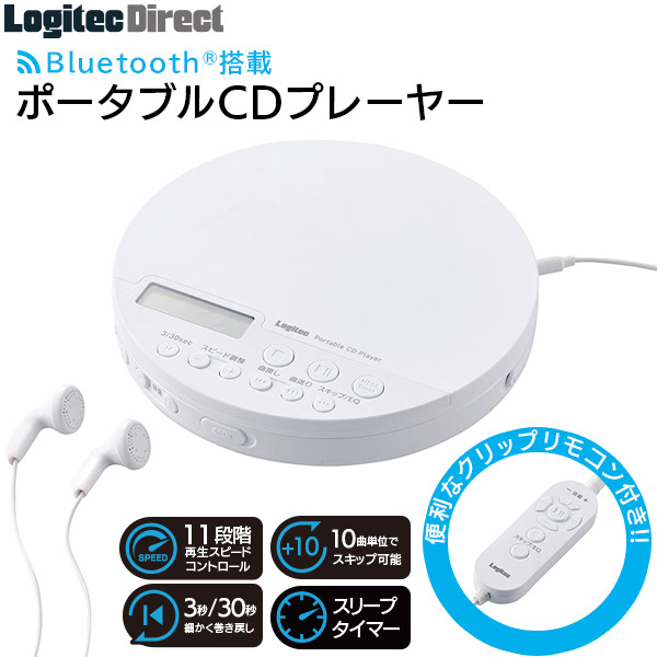 Bluetooth搭載 リスニング学習向けcdプレーヤー クリップリモコン付き Lcp Pap02bwh Bluetooth搭載 ブルーレイ Dvdドライブ ロジテックダイレクト