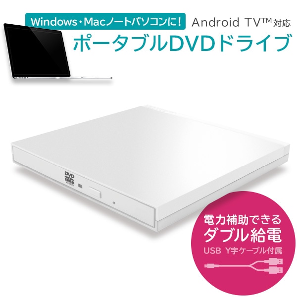 Macos Big Sur 11 0 対応確認済製品 Pc用ポータブルcd Dvdドライブ Windows Mac対応 Android Tv対応 Cd Dvd再生 Ldrw Lpmkwu2daw ブルーレイ Dvdドライブ ロジテックダイレクト