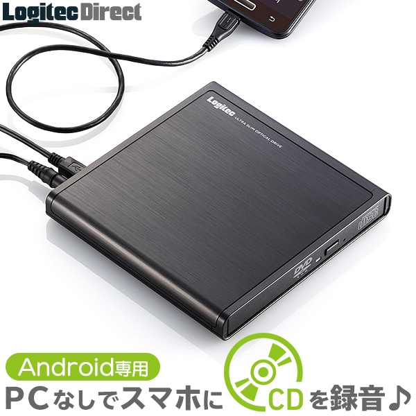 Logitec Android スマホ タブレット Cdレコーダー Pc不要 ポータブルcdプレーヤー 有線 Cd録音 かんたんエントリーモデル Ldrw Pmh8u2rbk ロジテックダイレクト限定 Cd録音ドライブ ブラック Web限定モデル ブルーレイ Dvd ドライブ ロジテックダイレクト