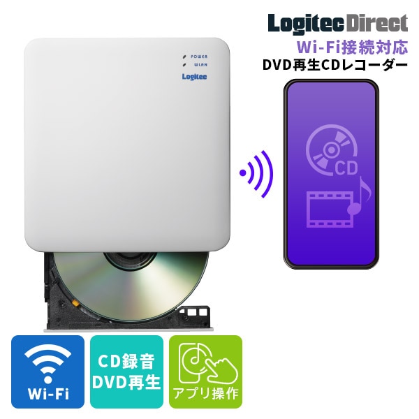 Iphone 対応 スマホでdvd再生 Dvdプレーヤー Cdレコーダー ワイヤレス Cd録音 Android対応 Cdレコード スマートフォン用 Ldrw Ps5gwu3vwh Cd録音dvd再生ドライブ 5ghz Web販売モデル ブルーレイ Dvd ドライブ ロジテックダイレクト