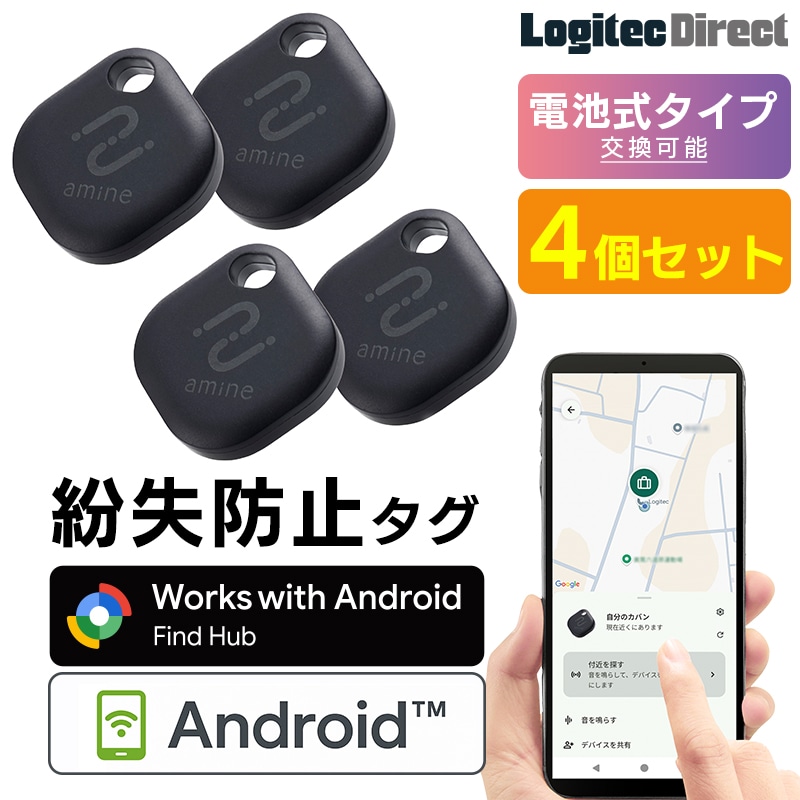 【Googleの「デバイスを探す」に対応】［お得な4個セット］Android 対応 スマートタグ 紛失防止タグ 電池交換式 忘れもの防止タグ アンドロイド タグ型 探し物発見 amine LGT-LWBETG1BKG4