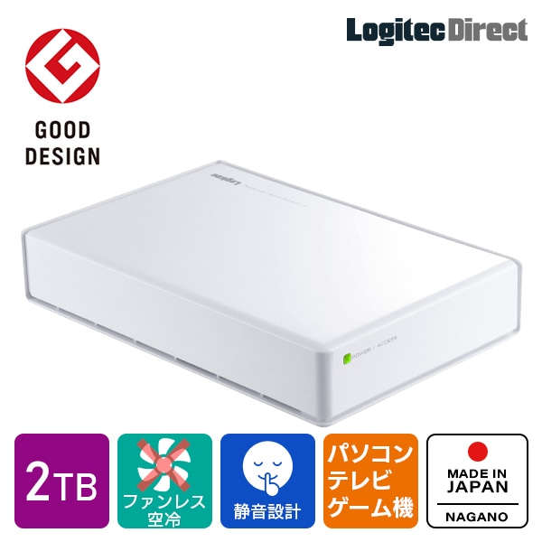 グッドデザイン賞受賞モデル HDD 外付け 2TB USB3.1(Gen1) / USB3.0 国産 TV録画 省エネ静音 ハードディスク テレビ 3.5インチ ホワイト 4K録画 PS4 / PS4 Pro / PS5 対応【LHD-EN20U3WSWH】