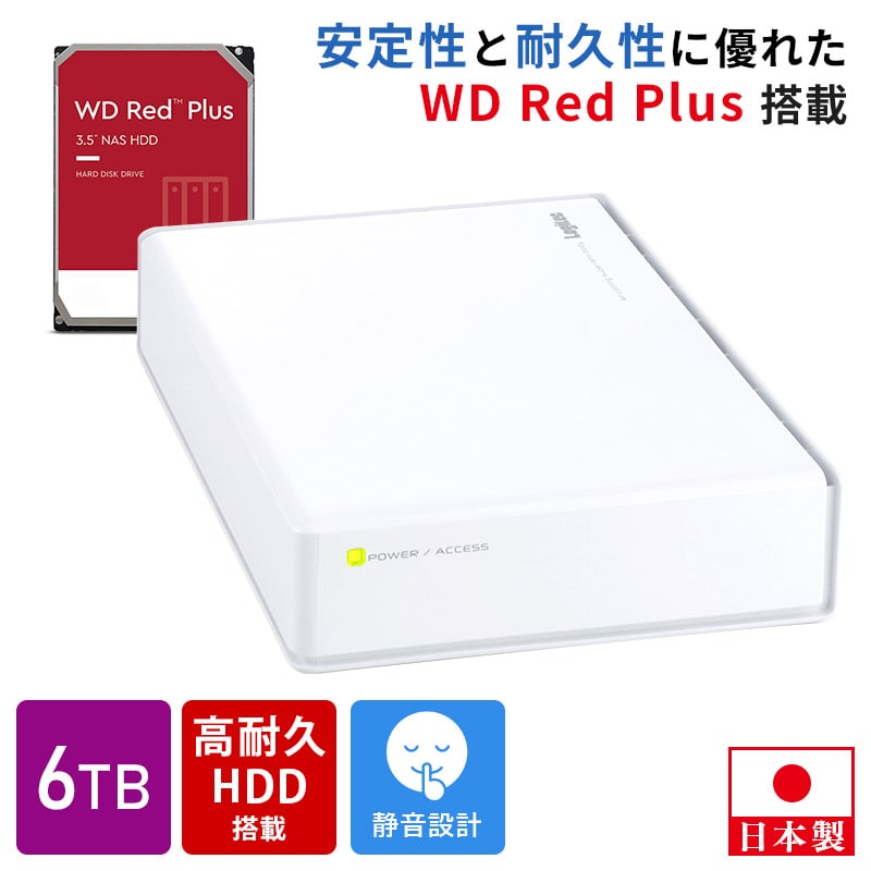 HDD 外付け 6TB 高耐久 内蔵ハードディスク WD Red plus 搭載 USB3.1 Gen1 / USB3.0/2.0 LHD-EN60U3WRWH
