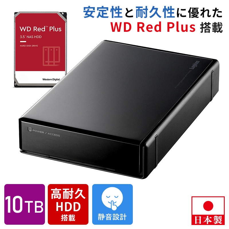 HDD 外付け 10TB 高耐久 内蔵ハードディスク WD Red plus 搭載 USB3.1 Gen1  / USB3.0/2.0 LHD-ENB100U3R