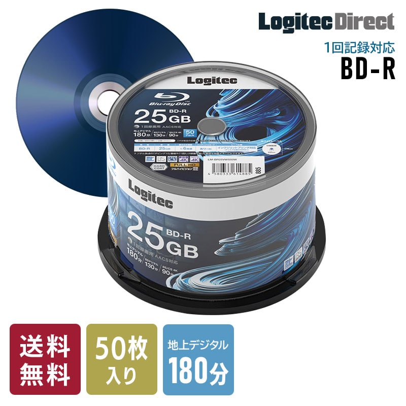 ロジテック BD-R AACS対応 ブルーレイディスク Blu-ray Disc 6倍速 1回録画用 記録用 25GB 記録メディア スピンドルケース 50枚入り【LM-BR25VWS50W】