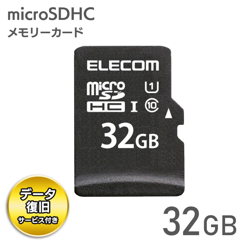 エレコム【 アウトレット 】 microSDカード 32GB microSDHC Class10 データ復旧サービス付 UHS-I U1 読込 最大50MB/s 防水仕様 スマホ タブレット 変換アダプタ付 MF-DMR032GU11R