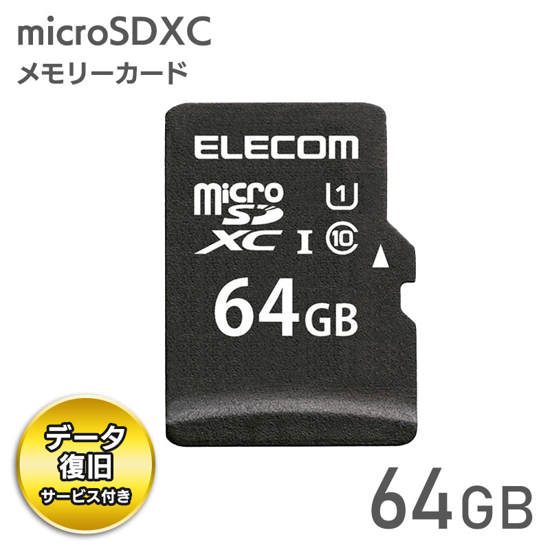 エレコム【 アウトレット 】 microSDカード 64GB microSDXC Class10 データ復旧サービス付 UHS-I U1 読込 最大50MB/s 防水仕様 スマホ タブレット 変換アダプタ付 MF-DMR064GU11R