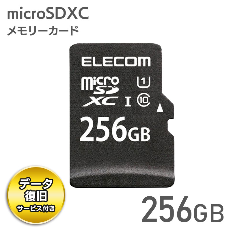 エレコム【 アウトレット 】 microSDカード 256GB microSDXC Class10 データ復旧サービス付 UHS-I U1 読込 最大70MB/s 防水仕様 スマホ タブレット向け 変換アダプタ付 MF-DMR256GU11R