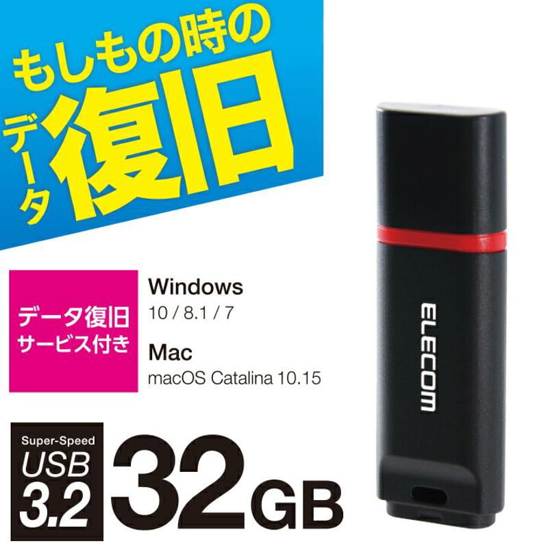 エレコム【 アウトレット 】 USBメモリ 32GB データ復旧サービス付 USB3.0 USB3.2 Gen1 読込 最大100MB/s 暗号化 パスワード セキュリティ ブラック MF-DRU3032GBKR