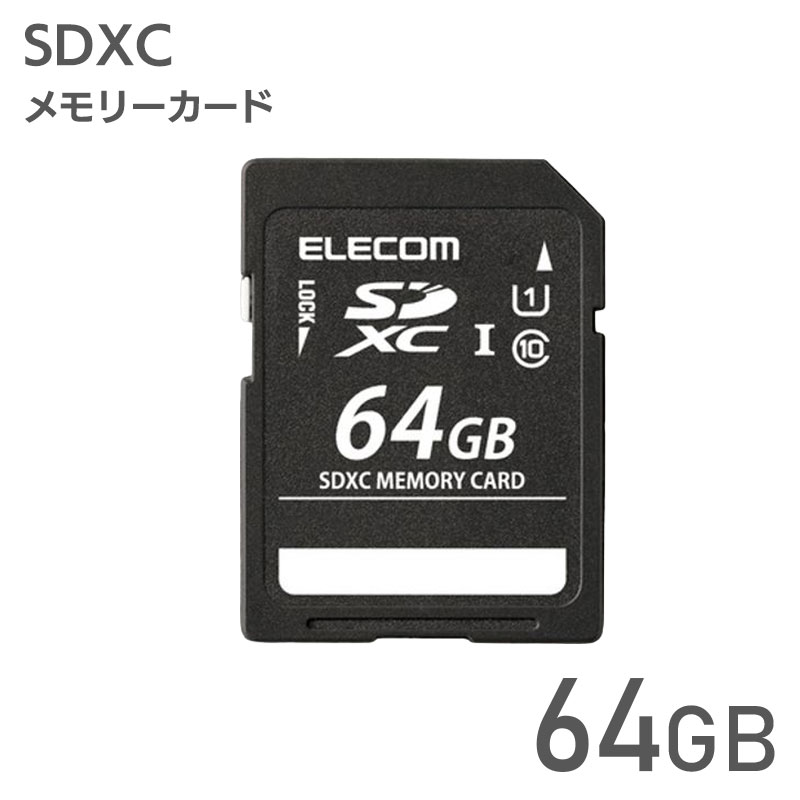エレコム【 アウトレット 】 SDカード 64GB  SDXC UHS-I Class10 読込 最大40MB/s デジタルカメラ ビデオカメラ向け MF-DSD064GUL