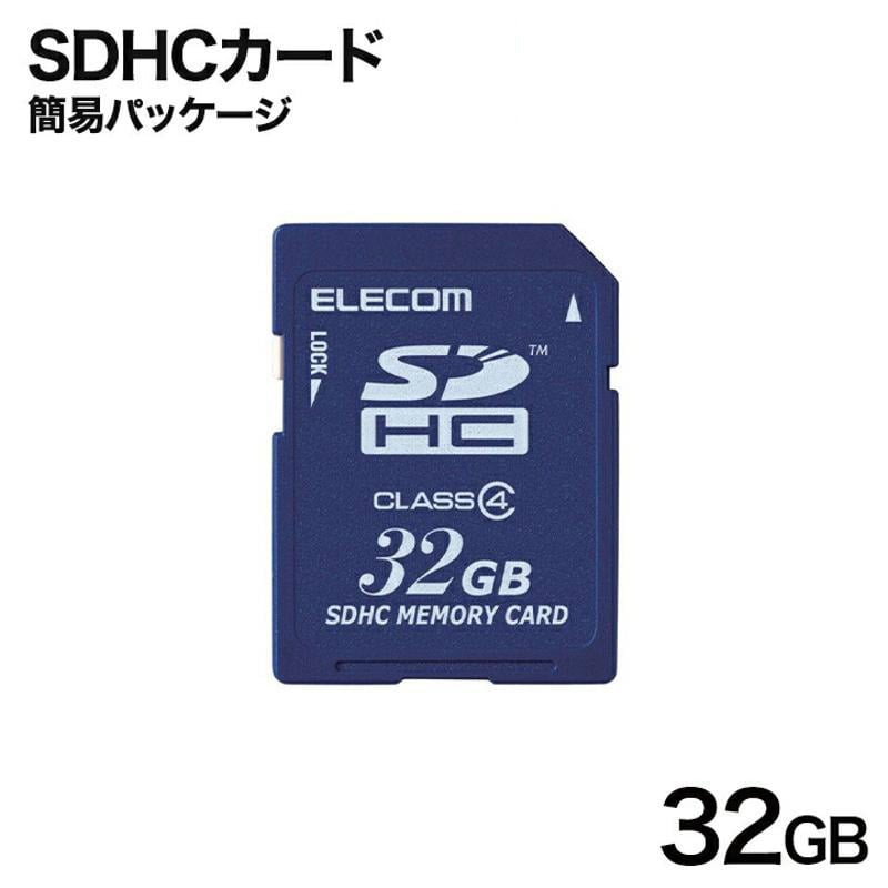 エレコム【 アウトレット 】 SDカード 32GB SDHC Class4 簡易パッケージ デジタルカメラ ビデオカメラ向け MF-FSD032GC4H