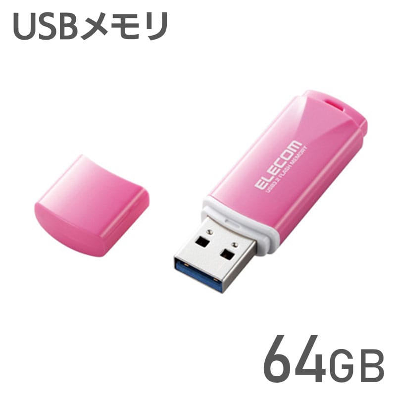 エレコム【 アウトレット 】 USBメモリ 64GB キャップ式 USB3.0 USB3.2 Gen1 読込 最大100MB/s 暗号化 セキュリティ キャップ紛失防止機能付 ピンク MF-HTU3B064GPN
