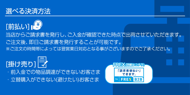 選べる決済方法