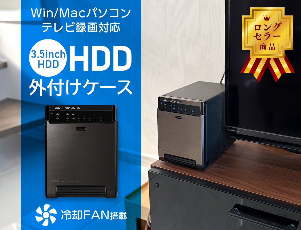 増えすぎたHDDを、1台に整理収納。非RAIDで中身そのまま、かんたん4台運用。LHR-4BNHEU3