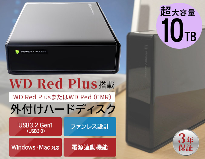 WD Red Plus搭載 外付けハードディスク（HDD） 10TB 3.5インチ USB3.2 