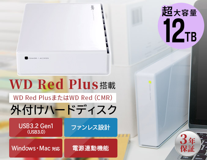 WD Red Plus搭載 外付けハードディスク(HDD) 12TB ホワイト WD Red Plus搭載 外付けハードディスク(HDD) 12TB ホワイト