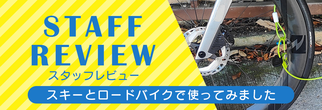 スタッフレビュー｜紛失防止タグ/スマートタグのAndroid対応モデル LGT-LWBETG1BKG（ LGT-LWBETG1BKG4） を、自転車（ロードバイク）やスキーで使えるか試してみました。