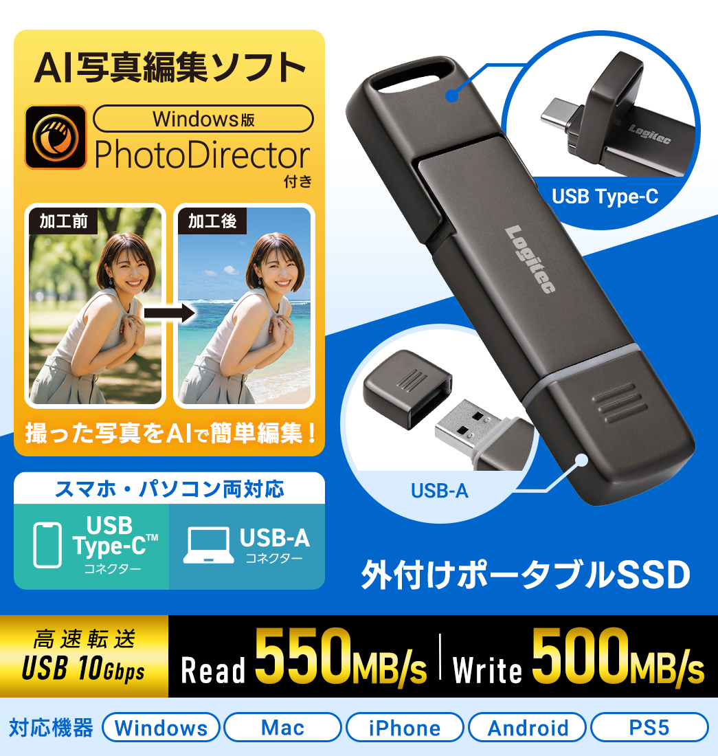 ロジテック 画像編集ソフト付属 外付けSSD iPhone・Androidスマホ・PCで使える！USB-AとUSB Type-C対応