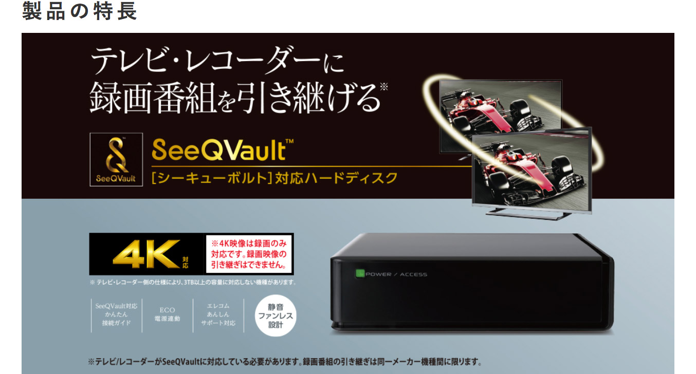 ELECOM SeeQVault対応3.5インチ外付けハードディスク 4TB【再生品】【ELD-QEN2040UBK-YY】[5月中旬出荷予定
