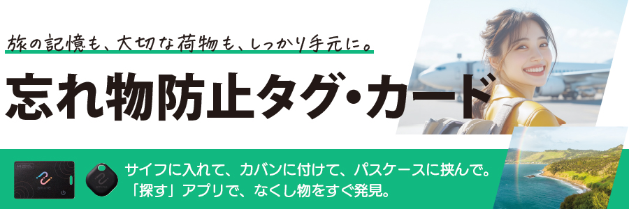 【特集ページ】紛失防止タグ（スマートタグ）とは？ロジテック製品の選び方・特長・おすすめモデル徹底ガイド