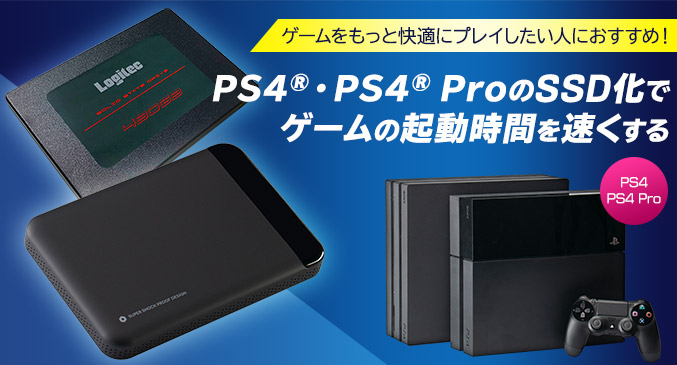 ps4 pro 二回目