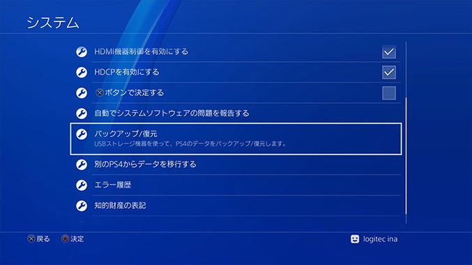 「バックアップ/復元」メニューを選択