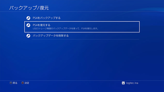 aa「バックアップ/復元」メニューから「PS4を復元する」を選択aaa