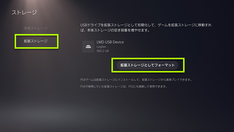 「拡張ストレージ」＞「拡張ストレージをフォーマット」を選択