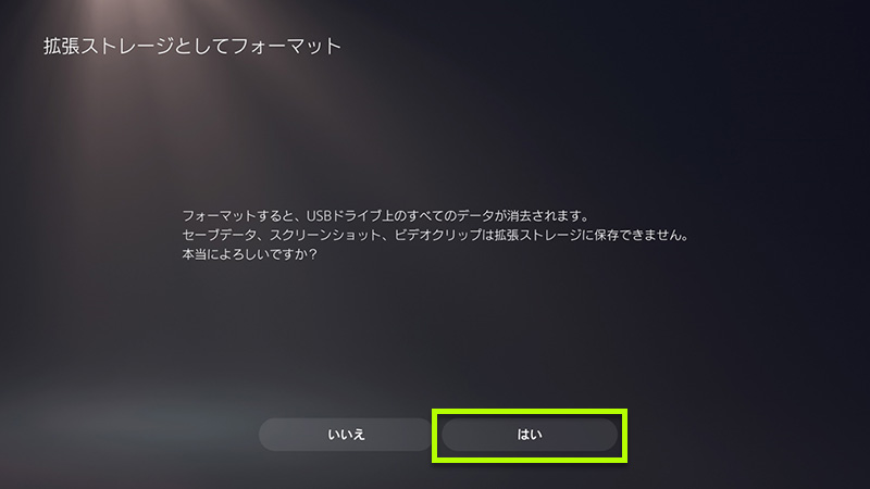 「はい」を選択