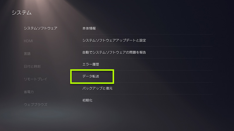 「データ転送」を選択