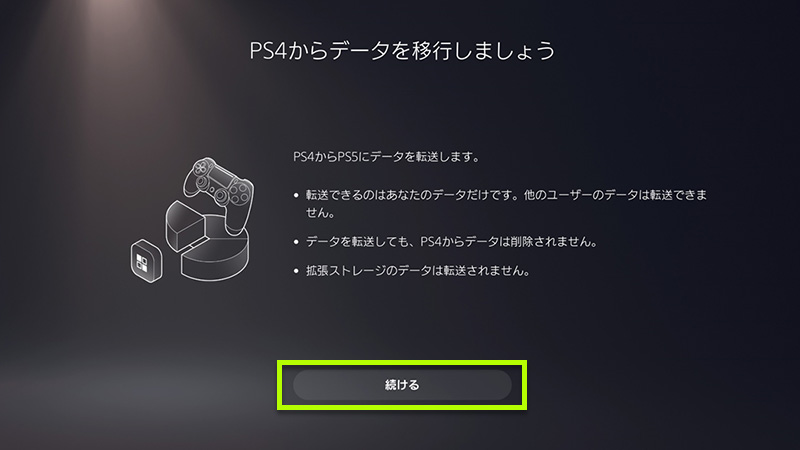 「続ける」を選択