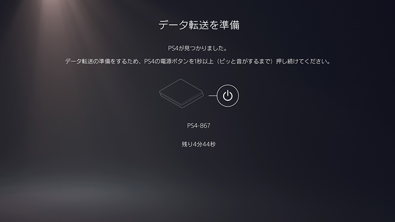 PS4の電源ボタンを1秒以上（ピッと音が鳴るまで）押し続ける