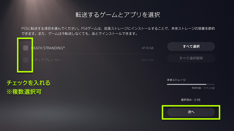 転送したいゲームデータを選択